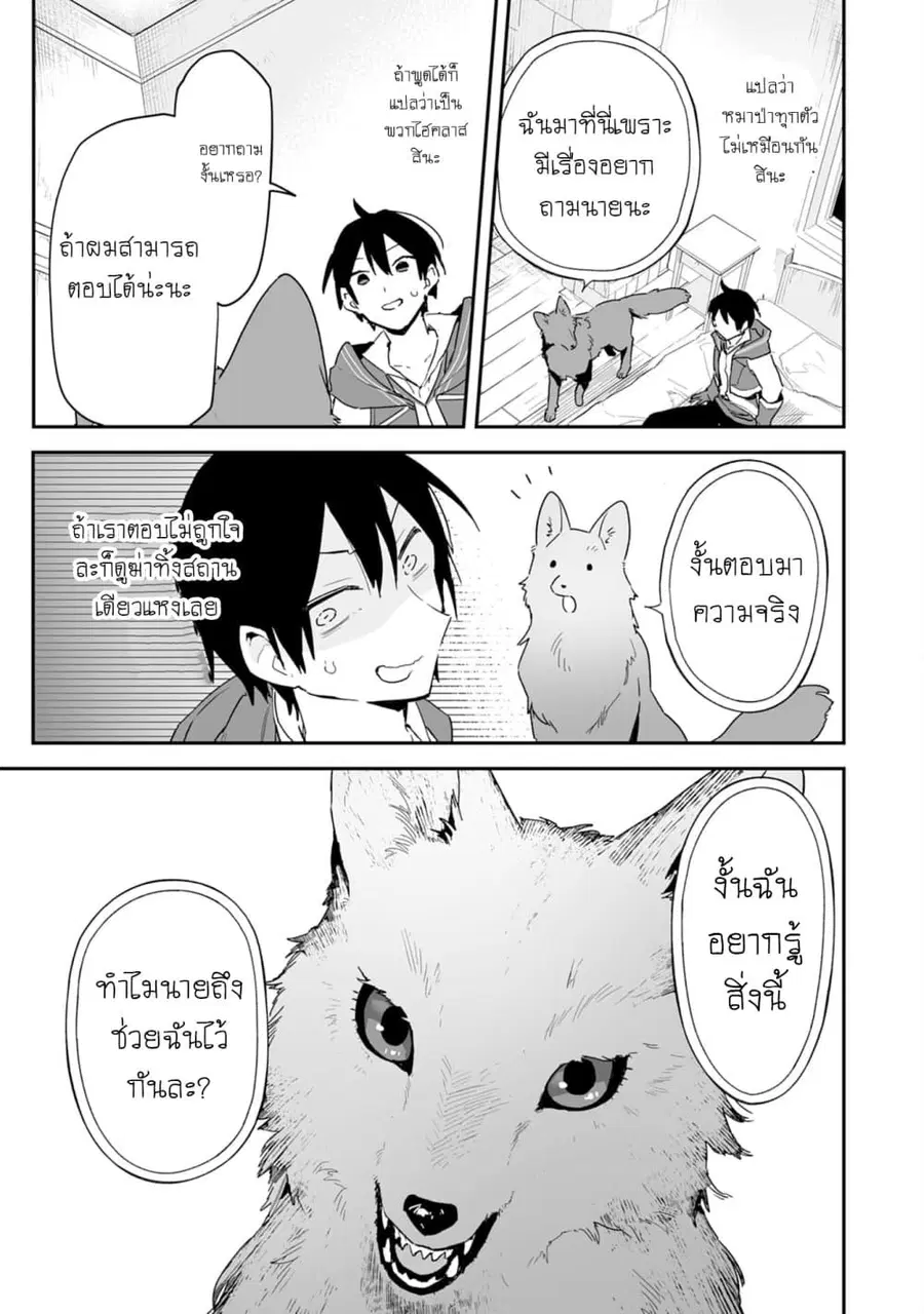 Choukyoushi wa Mamono ni Kakomarete Ikite ikimasu - Yuusha Party ni Oite Ikareta kedo, Densetsu no Mamono to Deai Saikyou ni natteta ตอนที่ 1.2 หน้า 3