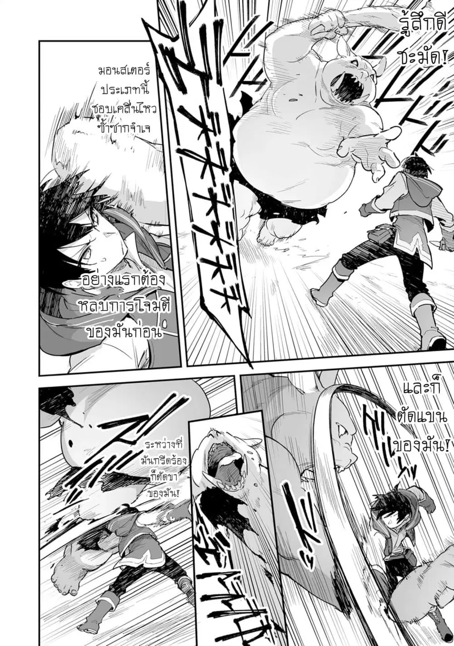 Choukyoushi wa Mamono ni Kakomarete Ikite ikimasu - Yuusha Party ni Oite Ikareta kedo, Densetsu no Mamono to Deai Saikyou ni natteta ตอนที่ 2.1 หน้า 2