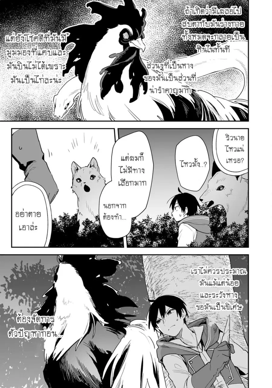Choukyoushi wa Mamono ni Kakomarete Ikite ikimasu - Yuusha Party ni Oite Ikareta kedo, Densetsu no Mamono to Deai Saikyou ni natteta ตอนที่ 2.2 หน้า 1