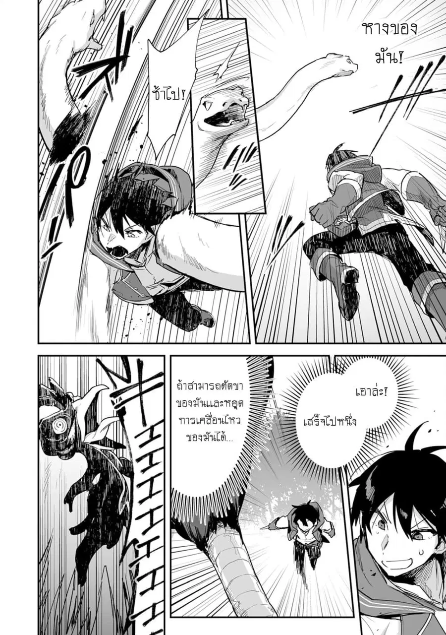 Choukyoushi wa Mamono ni Kakomarete Ikite ikimasu - Yuusha Party ni Oite Ikareta kedo, Densetsu no Mamono to Deai Saikyou ni natteta ตอนที่ 2.2 หน้า 2