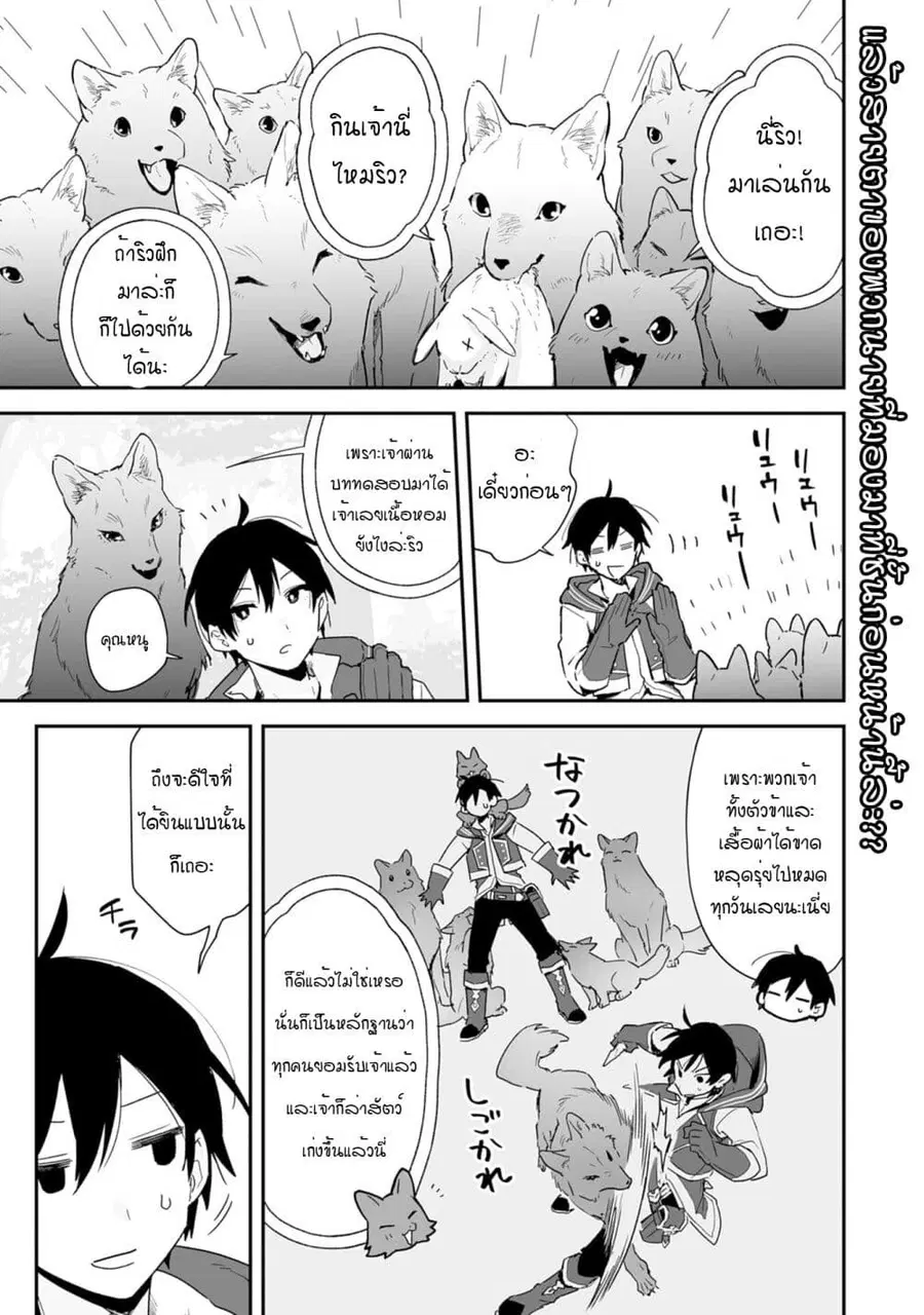 Choukyoushi wa Mamono ni Kakomarete Ikite ikimasu - Yuusha Party ni Oite Ikareta kedo, Densetsu no Mamono to Deai Saikyou ni natteta ตอนที่ 3 หน้า 1