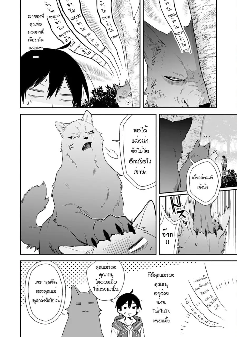 Choukyoushi wa Mamono ni Kakomarete Ikite ikimasu - Yuusha Party ni Oite Ikareta kedo, Densetsu no Mamono to Deai Saikyou ni natteta ตอนที่ 3 หน้า 2