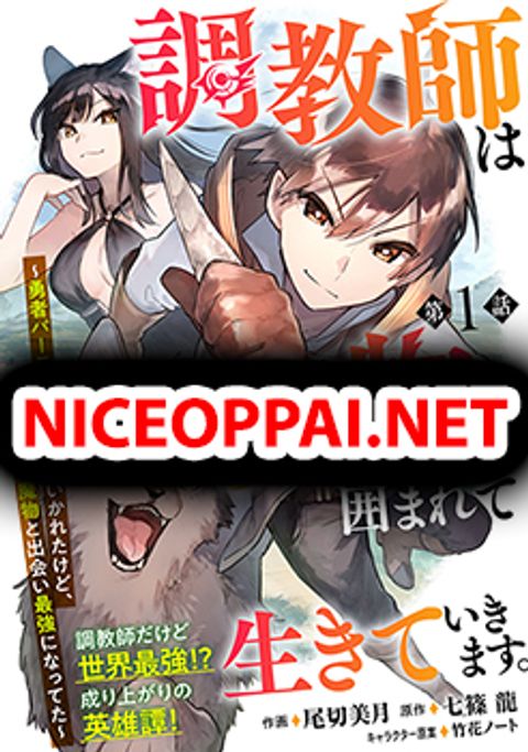 ปก Choukyoushi wa Mamono ni Kakomarete Ikite ikimasu - Yuusha Party ni Oite Ikareta kedo, Densetsu no Mamono to Deai Saikyou ni natteta มังงะญี่ปุ่น แปลไทย