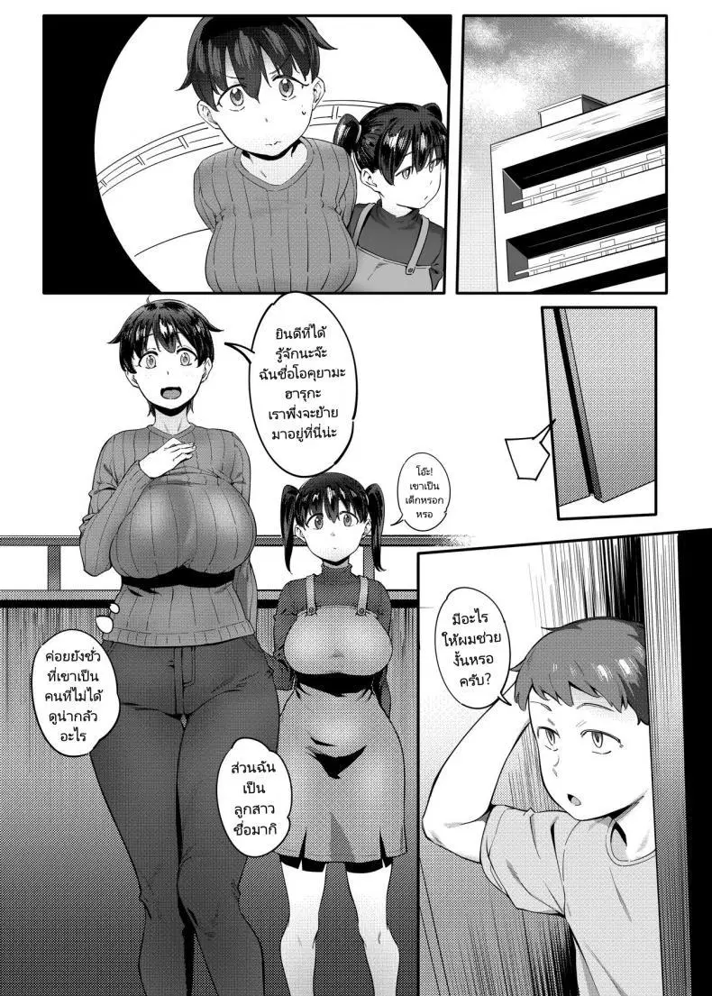 [Choushizen Kenkyuujo (Meido Sushi)] Tonari no Haruka san My Next Door Neighbour Haruka san ตอนที่ 1 หน้า 3