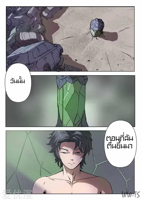 Chromosome 47 ตอนที่ 1 หน้า 2