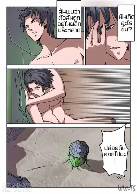 Chromosome 47 ตอนที่ 1 หน้า 3