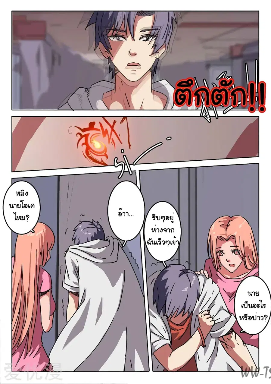 Chromosome 47 ตอนที่ 10 หน้า 2