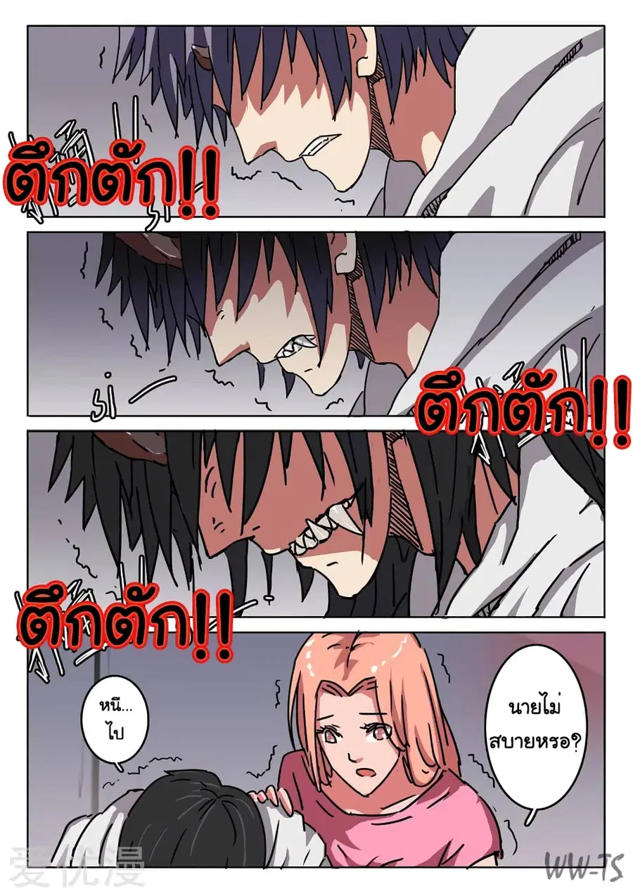 Chromosome 47 ตอนที่ 10 หน้า 3