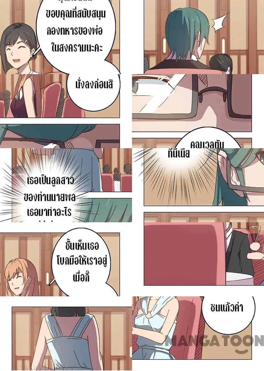 Chromosome 47 ตอนที่ 101 หน้า 3