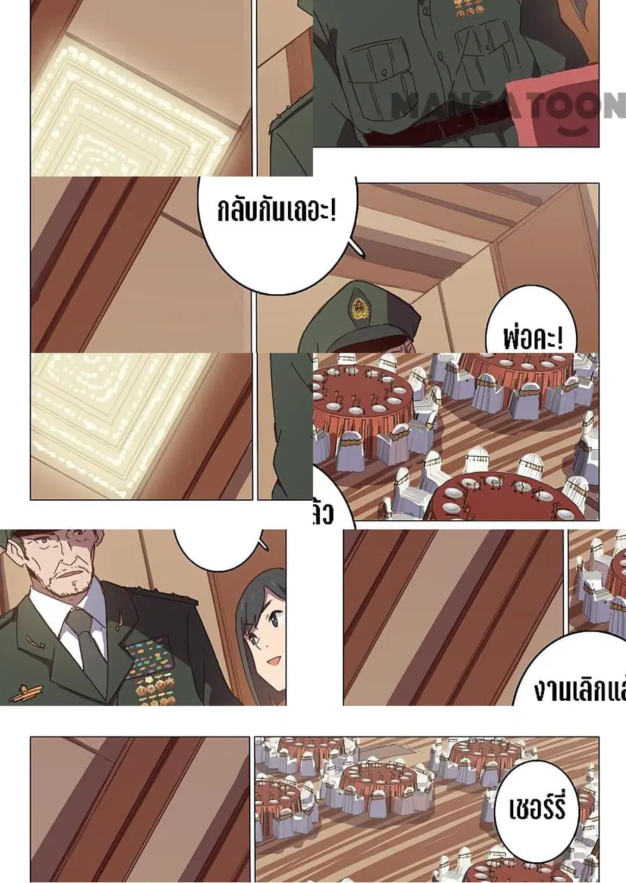 Chromosome 47 ตอนที่ 102 หน้า 2