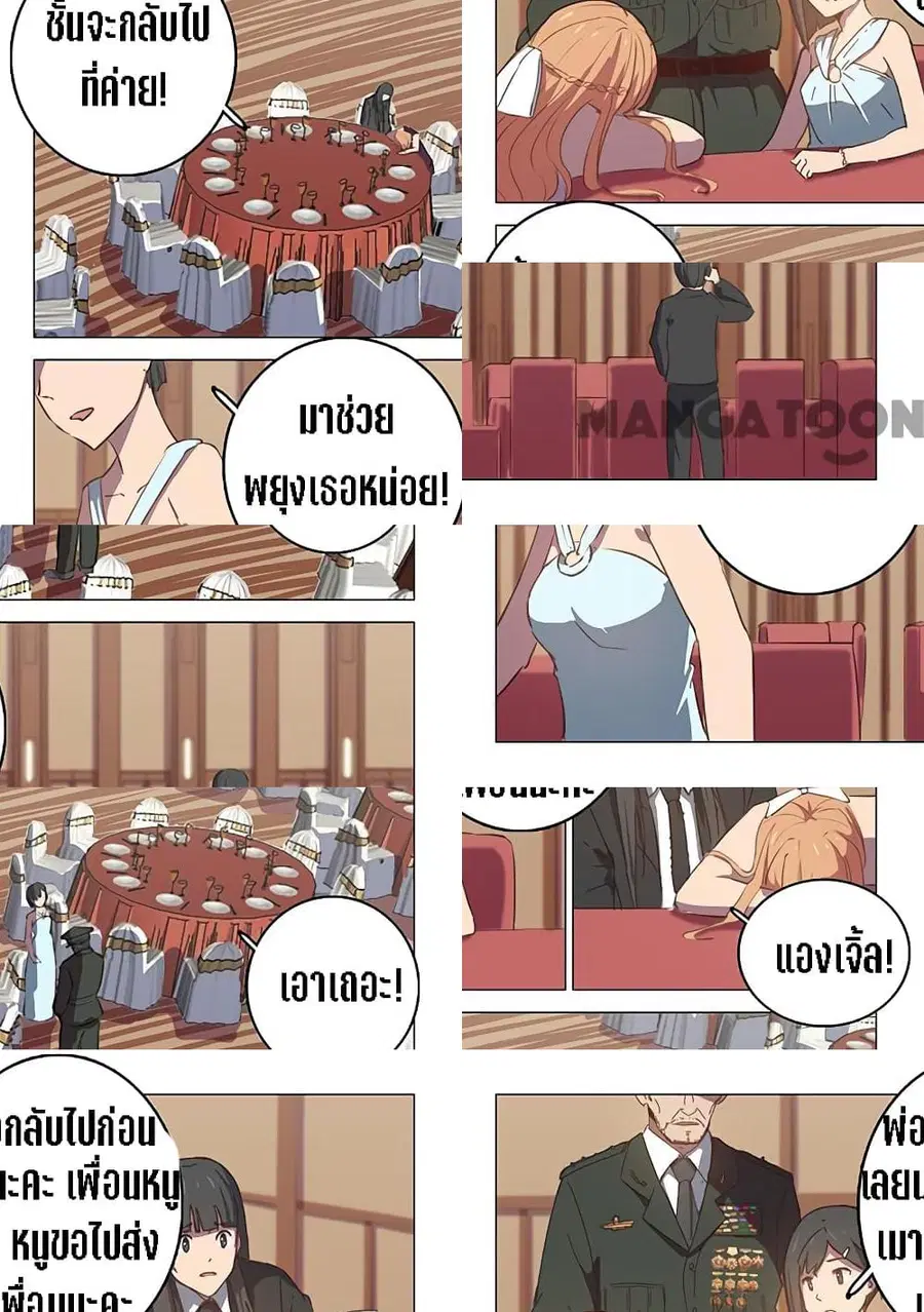 Chromosome 47 ตอนที่ 102 หน้า 3