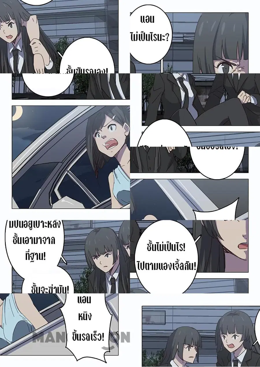 Chromosome 47 ตอนที่ 103 หน้า 3