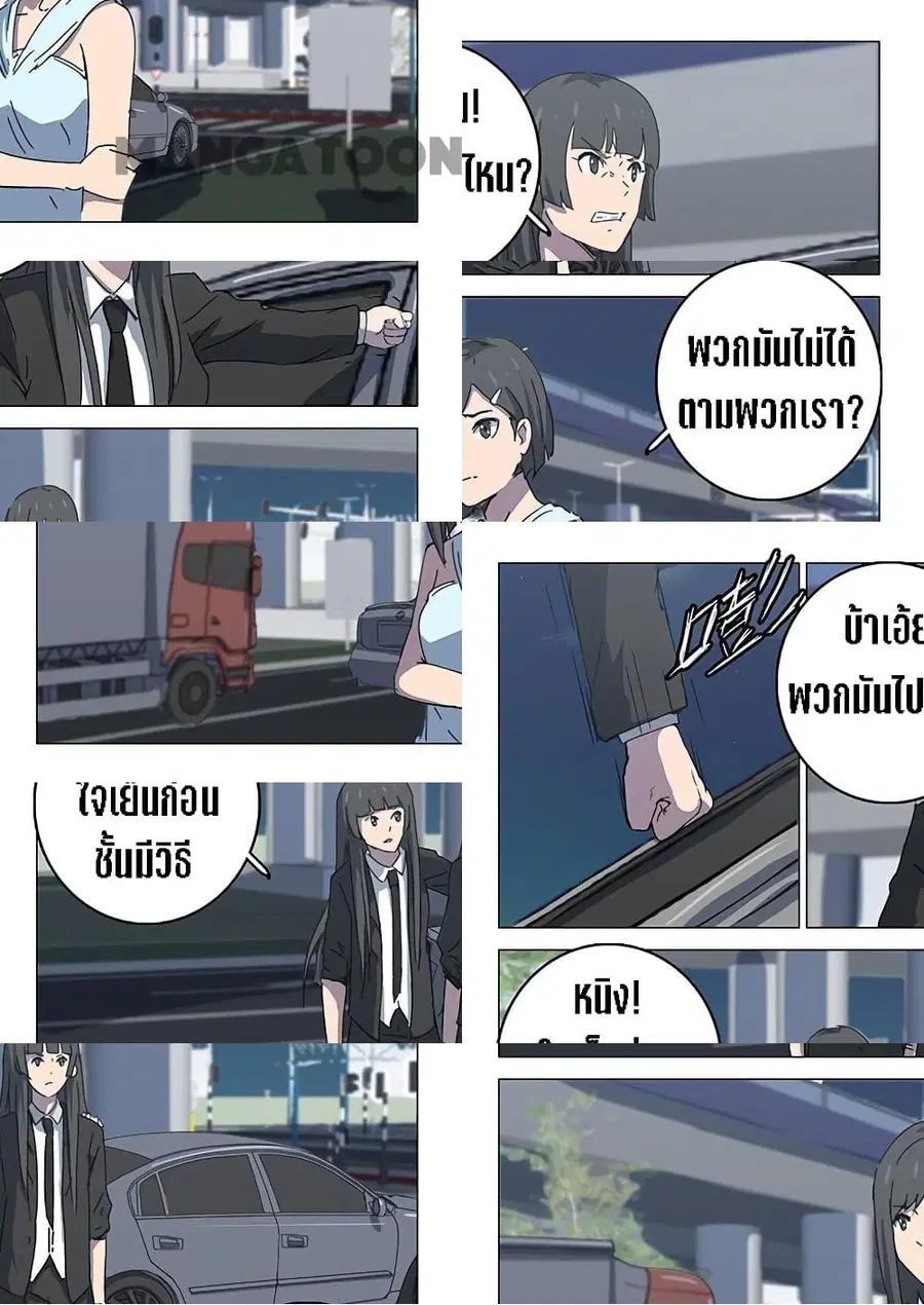 Chromosome 47 ตอนที่ 105 หน้า 3