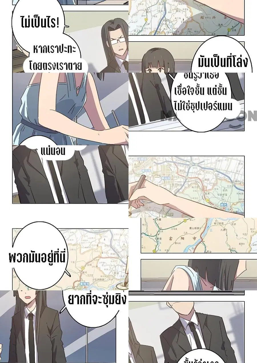Chromosome 47 ตอนที่ 106 หน้า 1