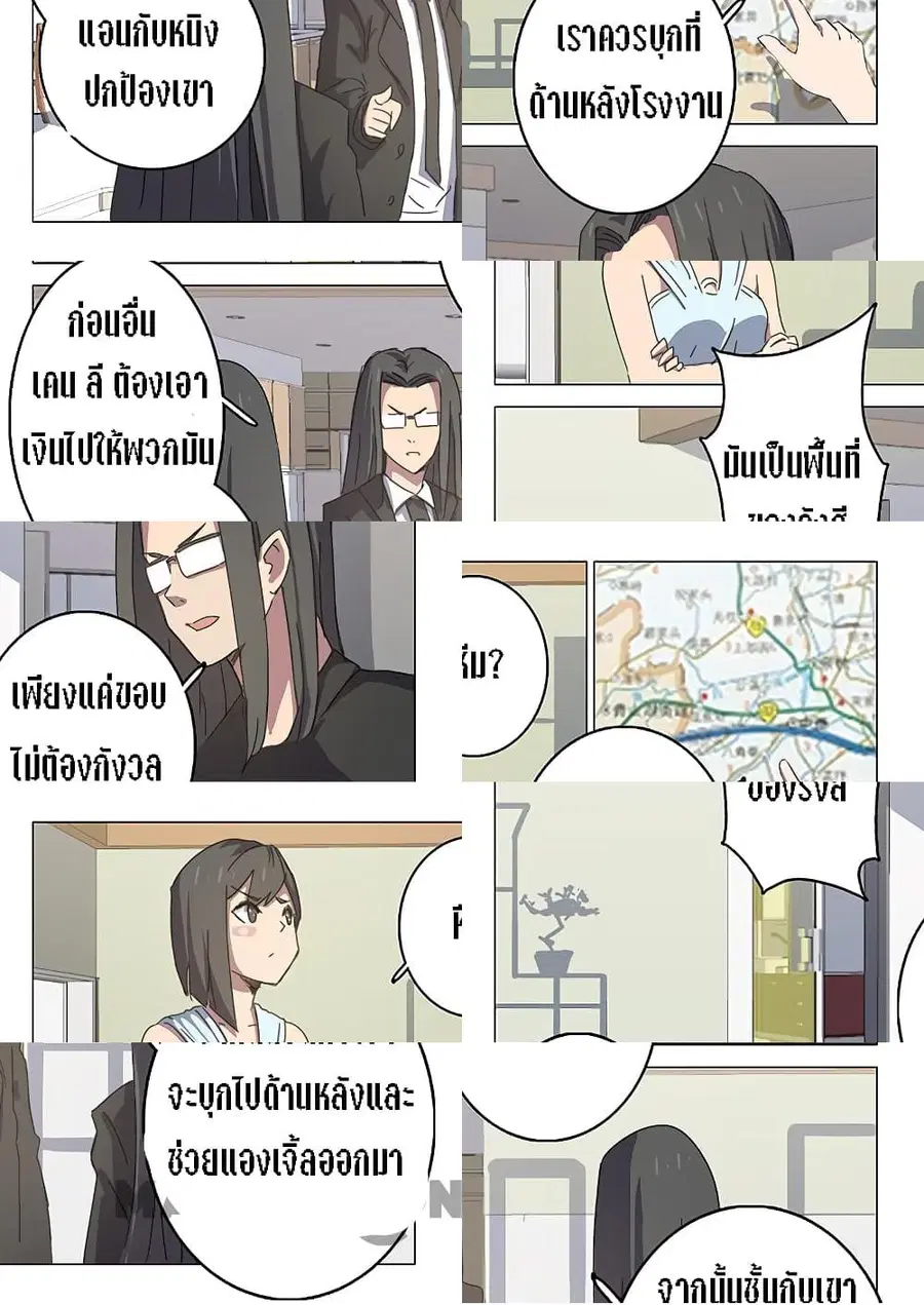 Chromosome 47 ตอนที่ 106 หน้า 2