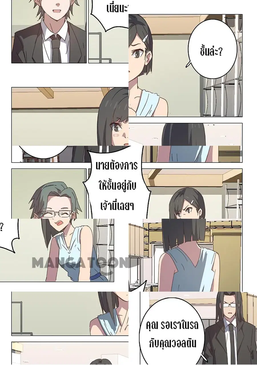 Chromosome 47 ตอนที่ 106 หน้า 3