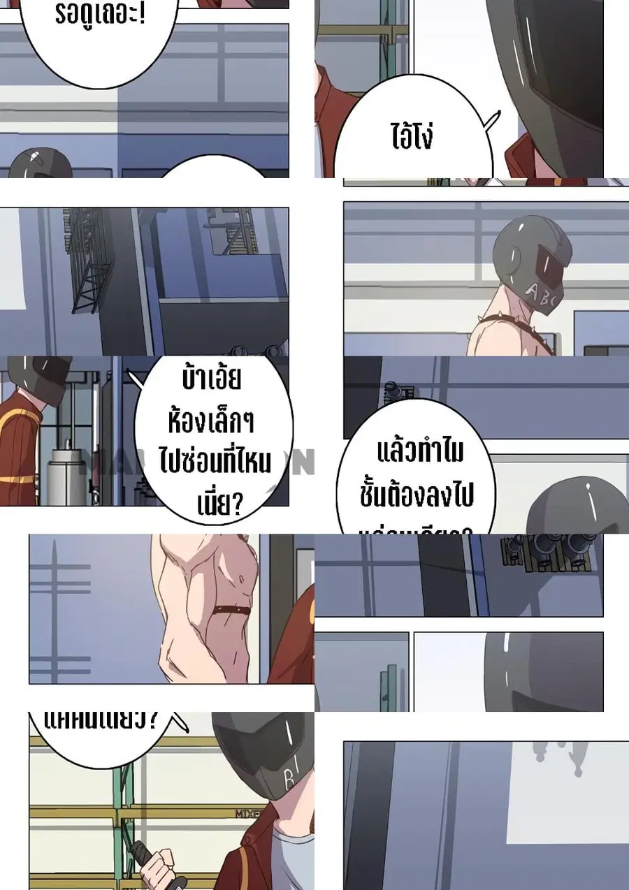 Chromosome 47 ตอนที่ 108 หน้า 3