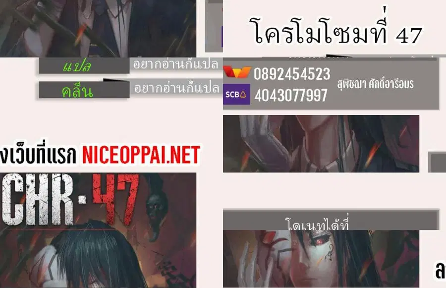 Chromosome 47 ตอนที่ 114 หน้า 1
