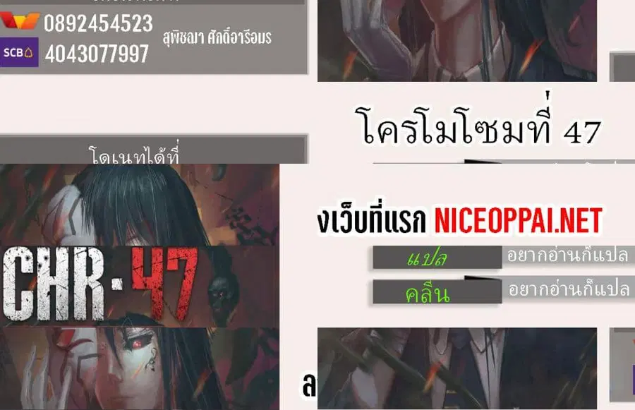 Chromosome 47 ตอนที่ 115 หน้า 1