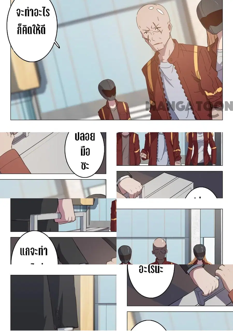 Chromosome 47 ตอนที่ 116 หน้า 1