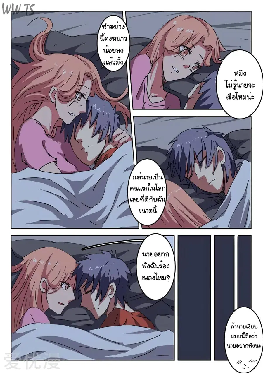 Chromosome 47 ตอนที่ 12 หน้า 2