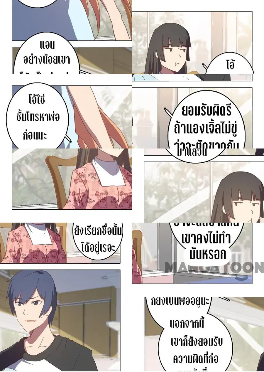 Chromosome 47 ตอนที่ 124 หน้า 2