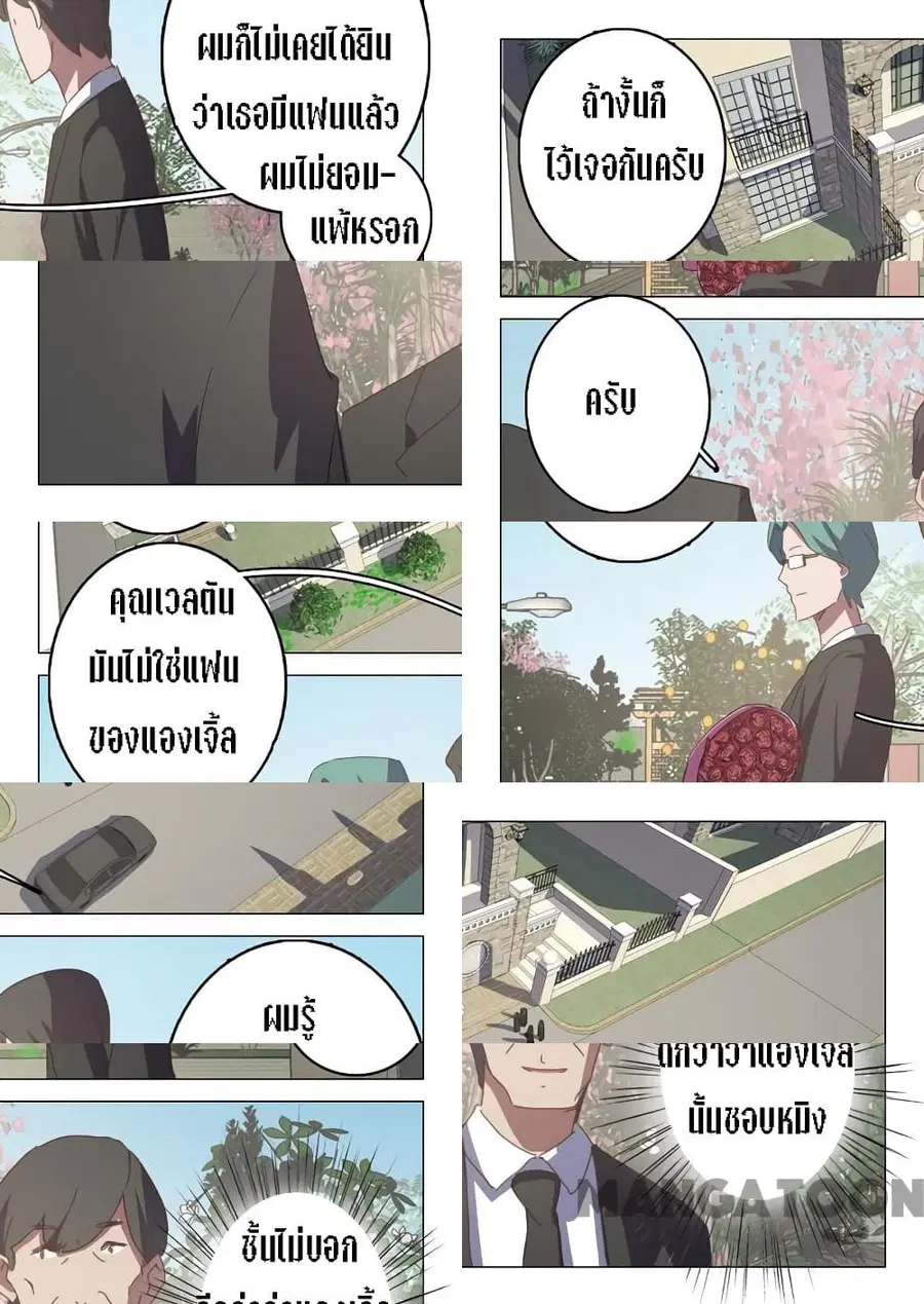 Chromosome 47 ตอนที่ 125 หน้า 3