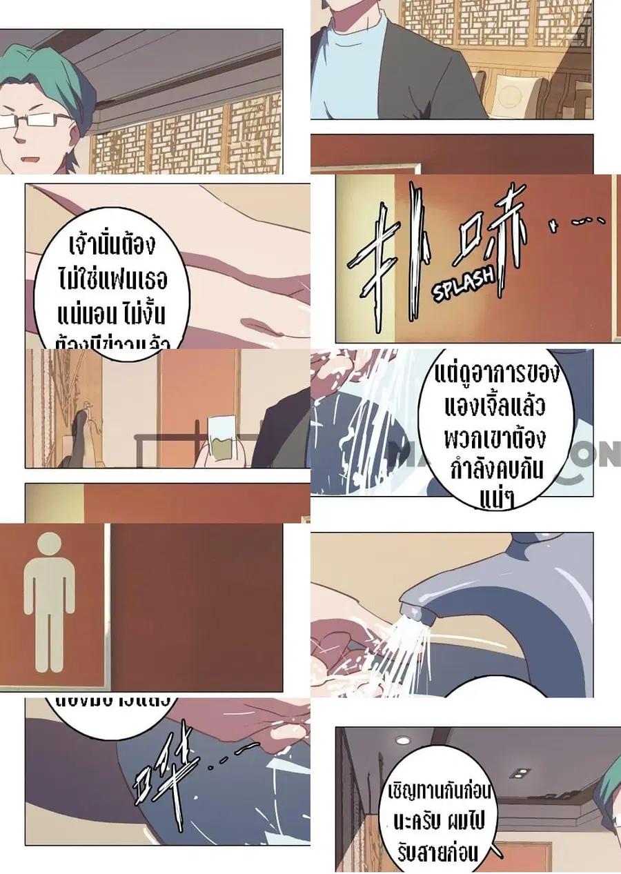 Chromosome 47 ตอนที่ 126 หน้า 2
