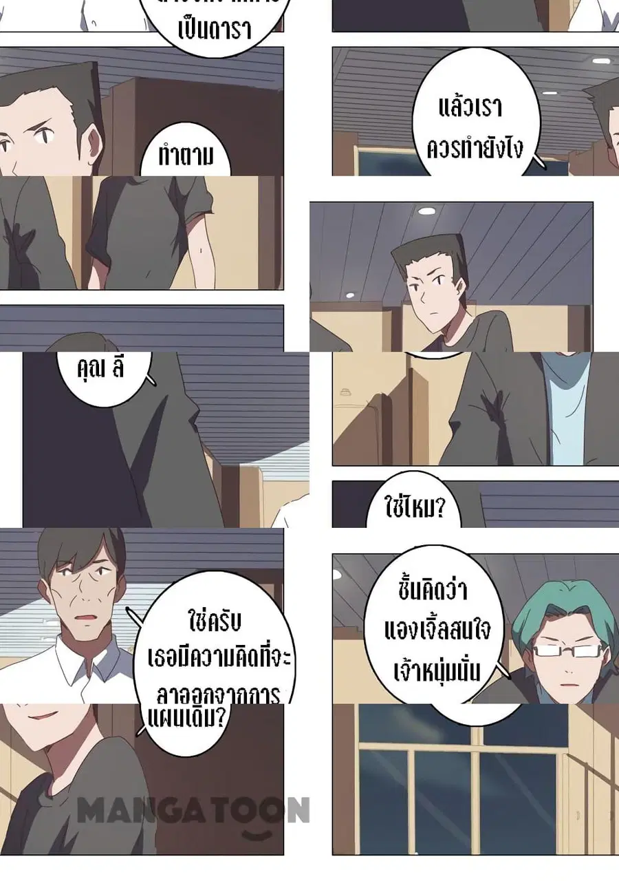 Chromosome 47 ตอนที่ 126 หน้า 3