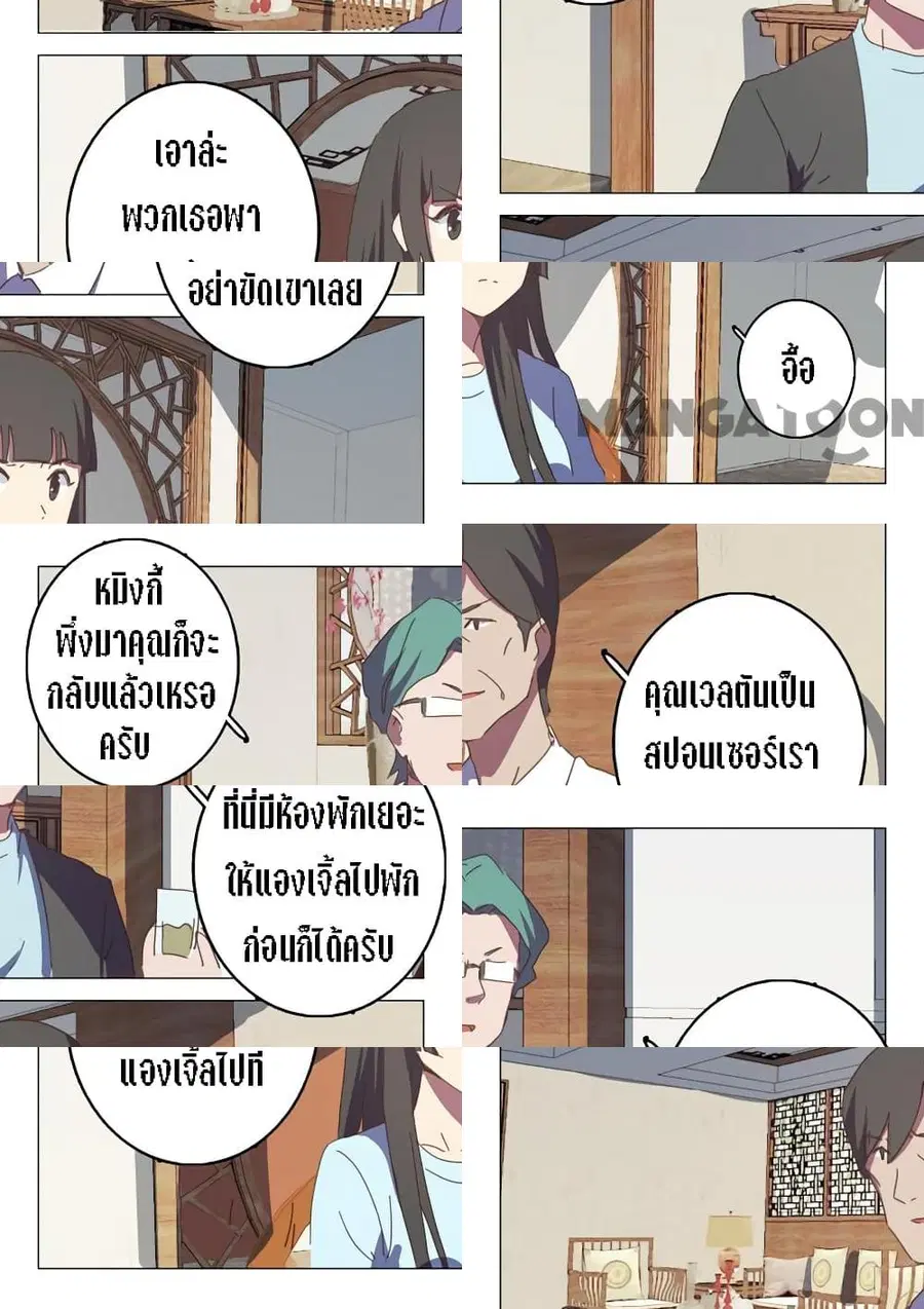 Chromosome 47 ตอนที่ 127 หน้า 3