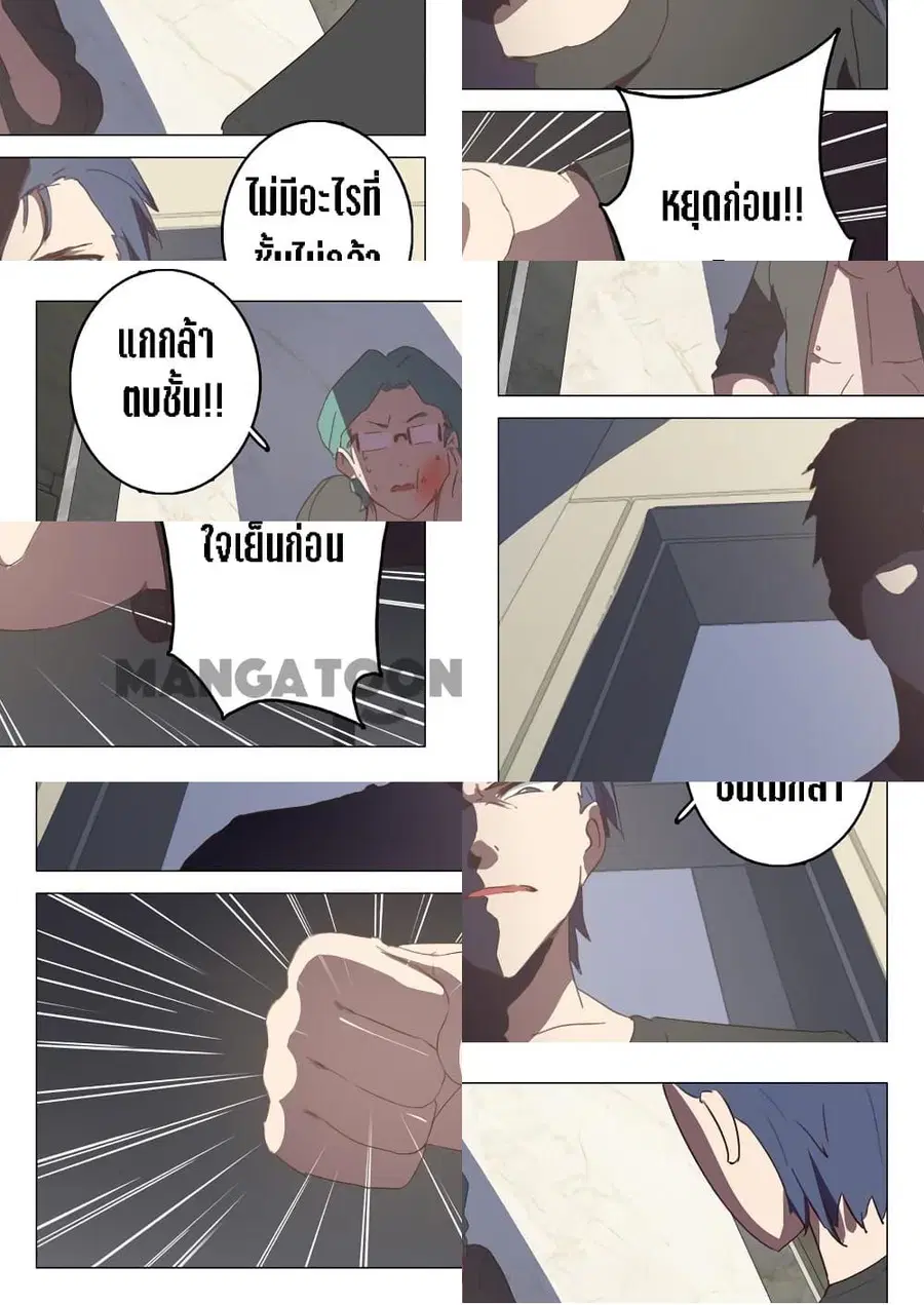 Chromosome 47 ตอนที่ 129 หน้า 3