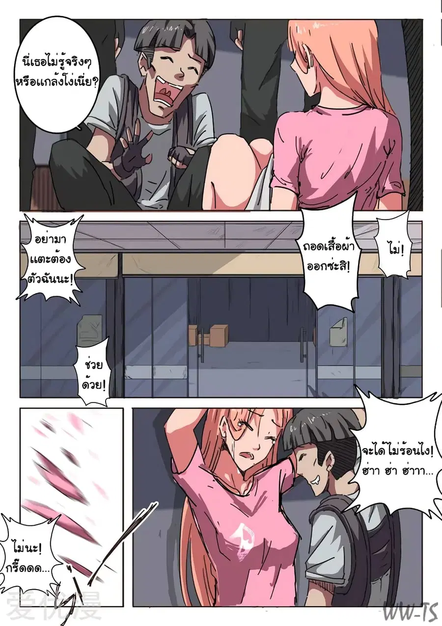 Chromosome 47 ตอนที่ 13 หน้า 2