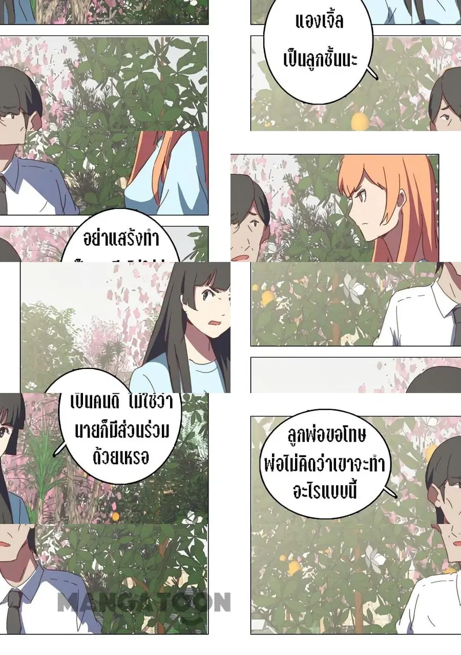 Chromosome 47 ตอนที่ 130 หน้า 3