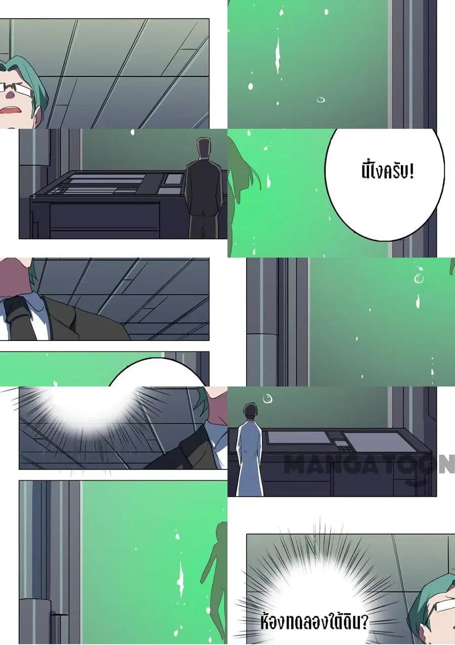 Chromosome 47 ตอนที่ 132 หน้า 1