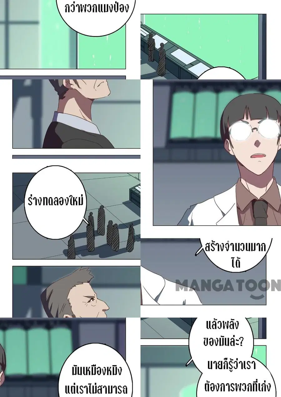 Chromosome 47 ตอนที่ 132 หน้า 2