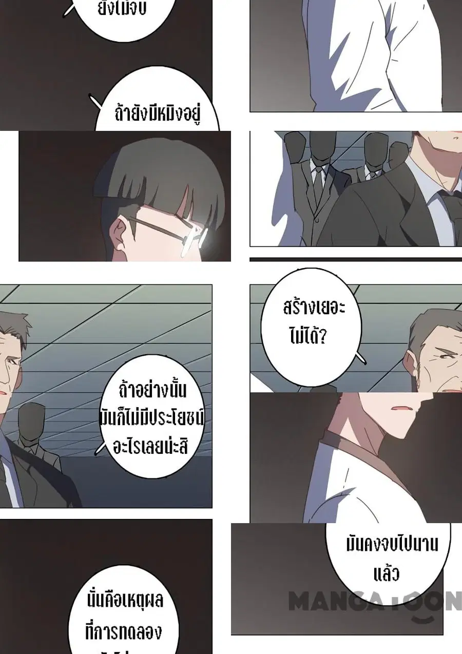 Chromosome 47 ตอนที่ 132 หน้า 3