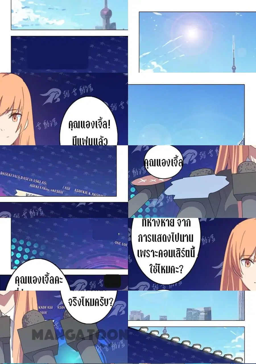 Chromosome 47 ตอนที่ 133 หน้า 2