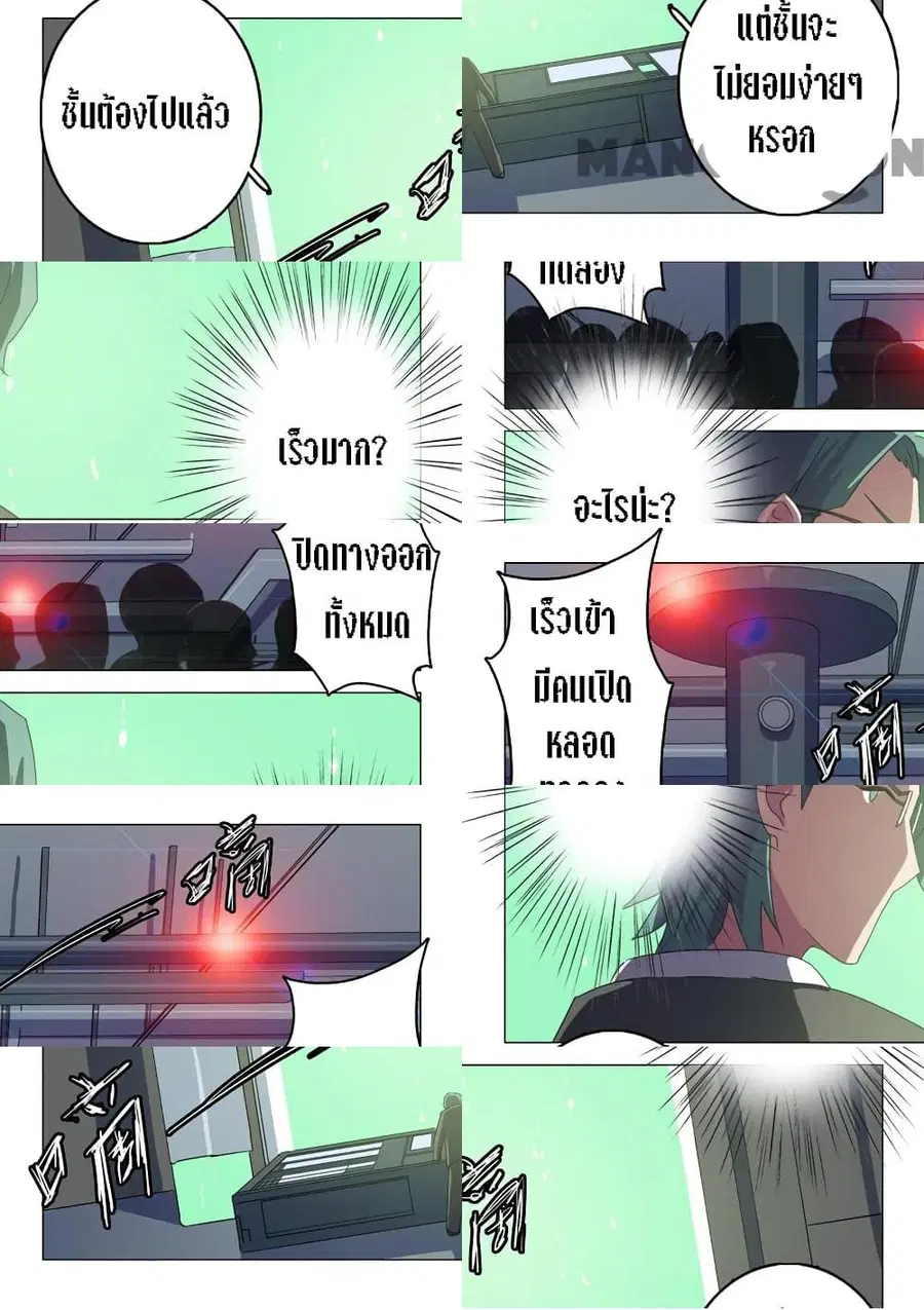 Chromosome 47 ตอนที่ 135 หน้า 2