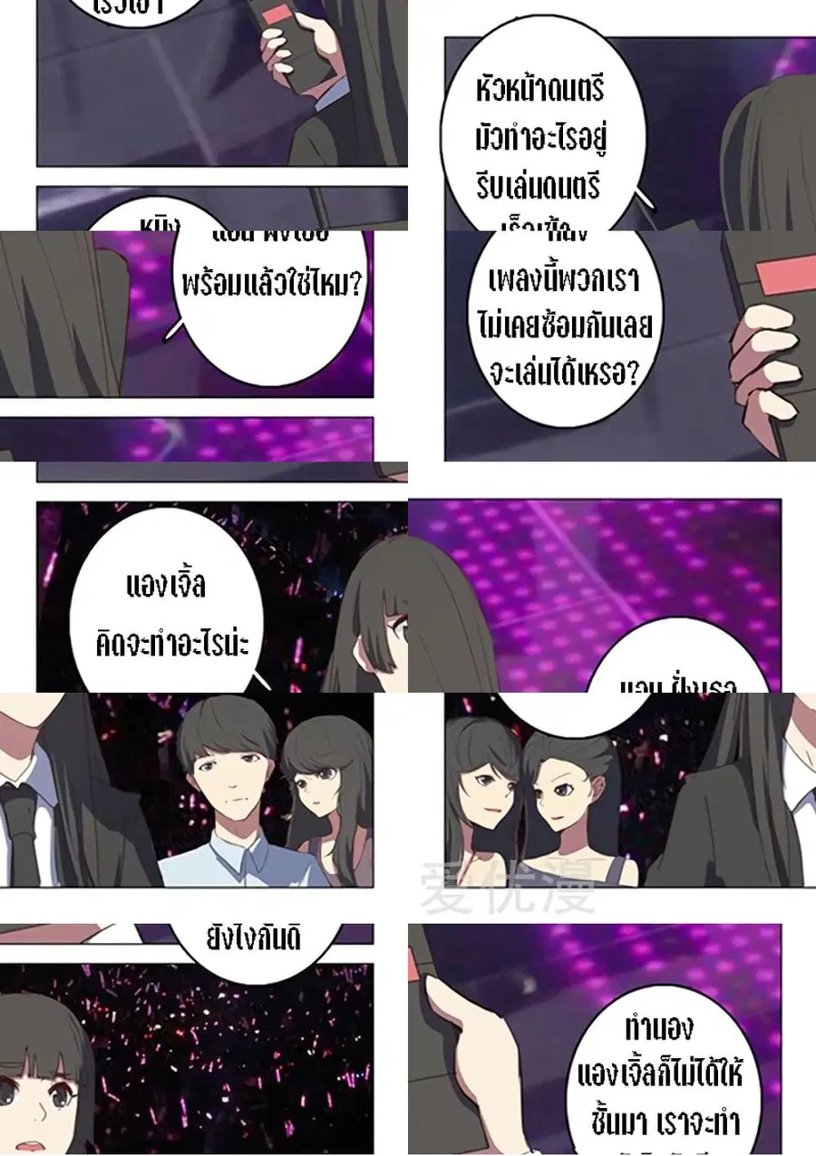 Chromosome 47 ตอนที่ 137 หน้า 2