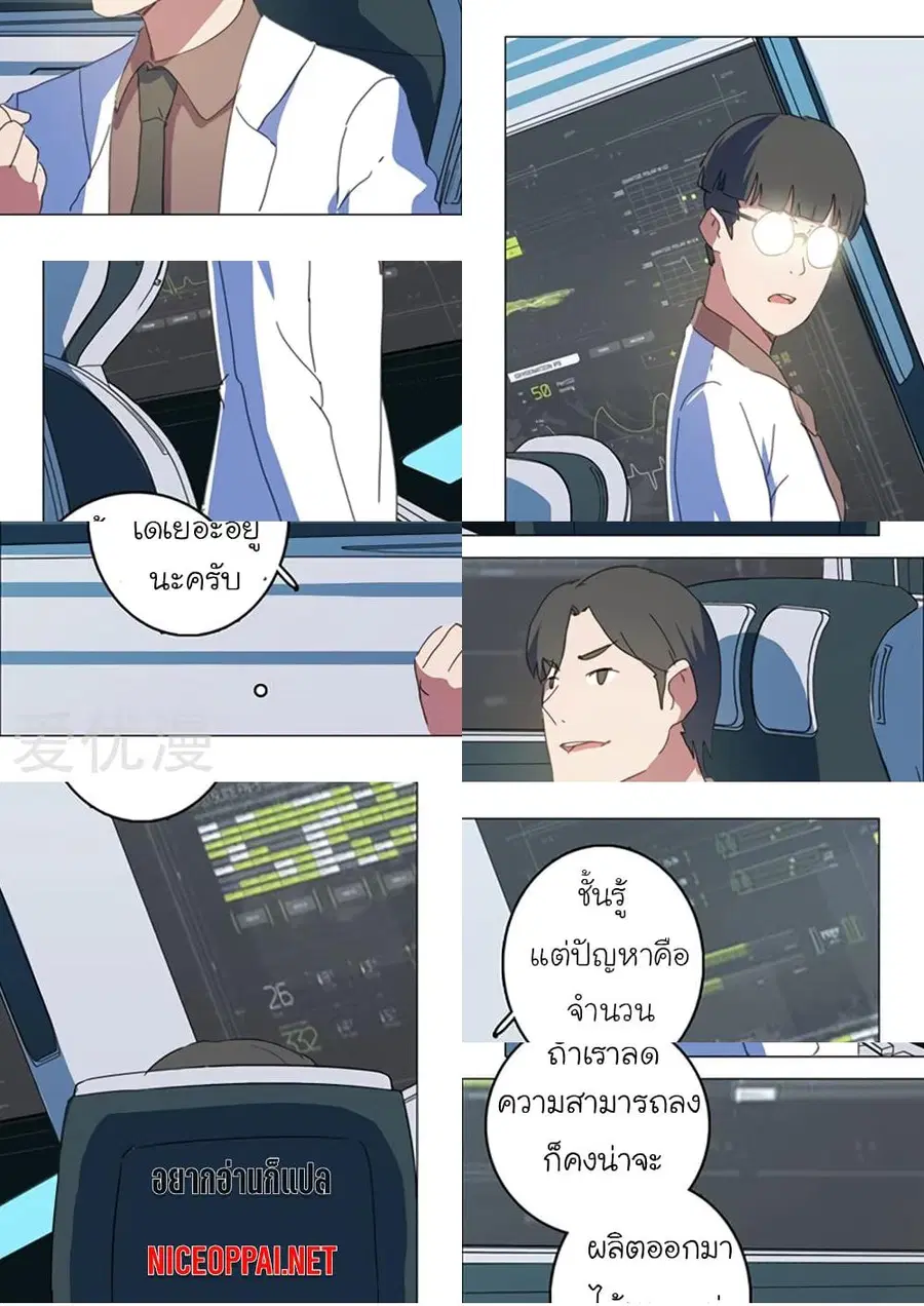 Chromosome 47 ตอนที่ 141 หน้า 1