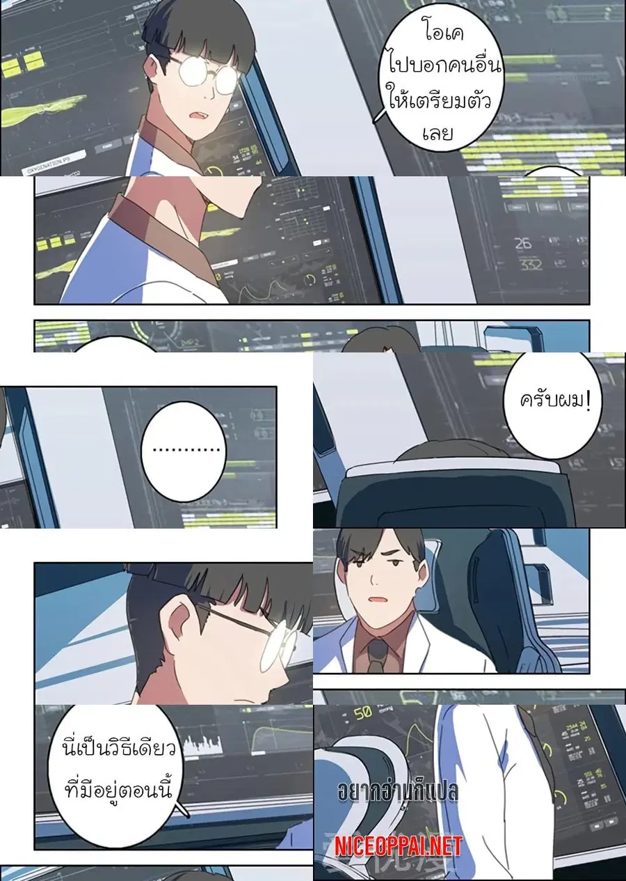 Chromosome 47 ตอนที่ 141 หน้า 2