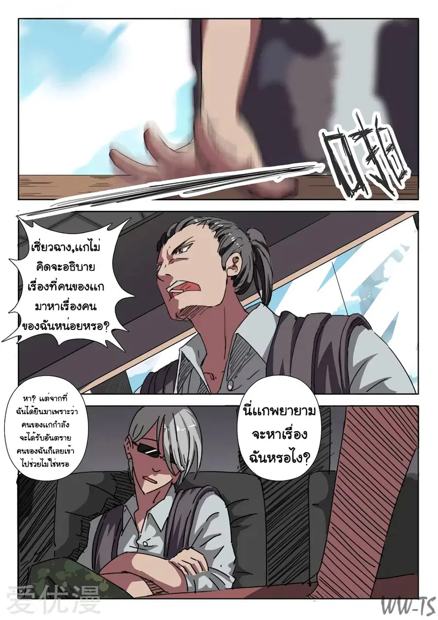 Chromosome 47 ตอนที่ 15 หน้า 2