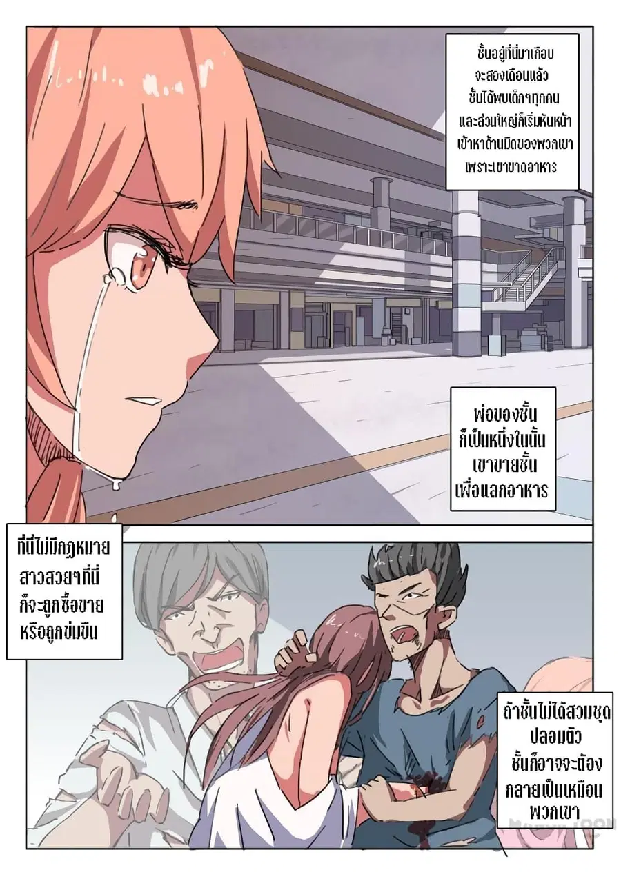 Chromosome 47 ตอนที่ 16 หน้า 2
