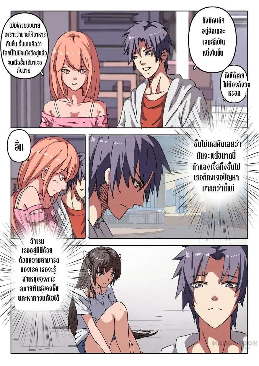 Chromosome 47 ตอนที่ 16 หน้า 3