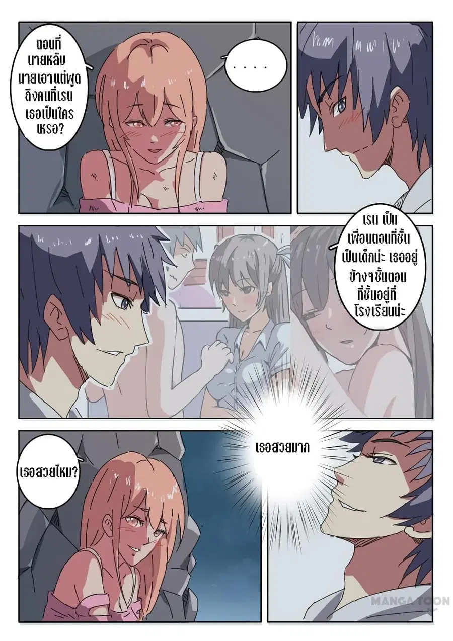 Chromosome 47 ตอนที่ 19 หน้า 2