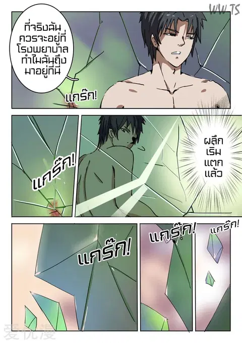 Chromosome 47 ตอนที่ 2 หน้า 2