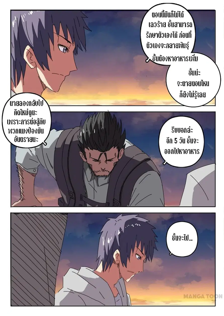 Chromosome 47 ตอนที่ 21 หน้า 3