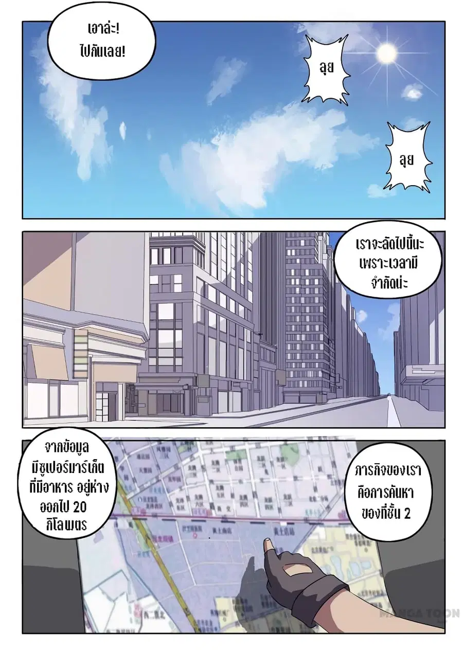 Chromosome 47 ตอนที่ 22 หน้า 3