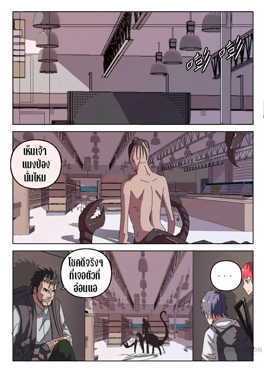 Chromosome 47 ตอนที่ 23 หน้า 1