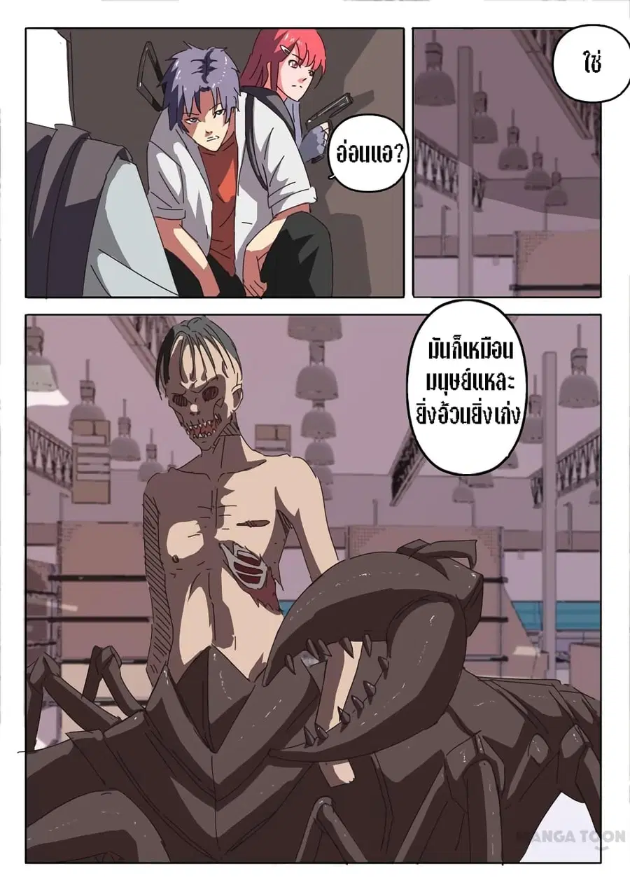 Chromosome 47 ตอนที่ 23 หน้า 2